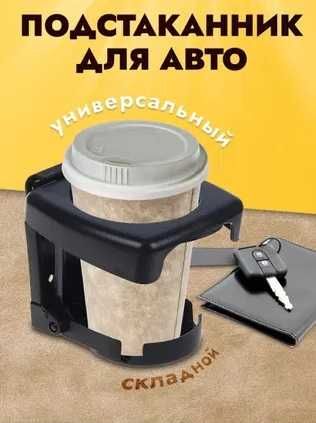 ‼️ Универсальный подстаканник складной ‼️