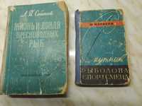 Советские книги  по рыболоаству.