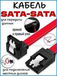 Кабель Sata Для жесткого диска