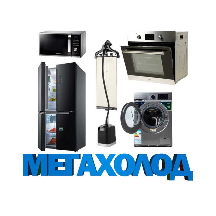 Ремонт бытовой техники
