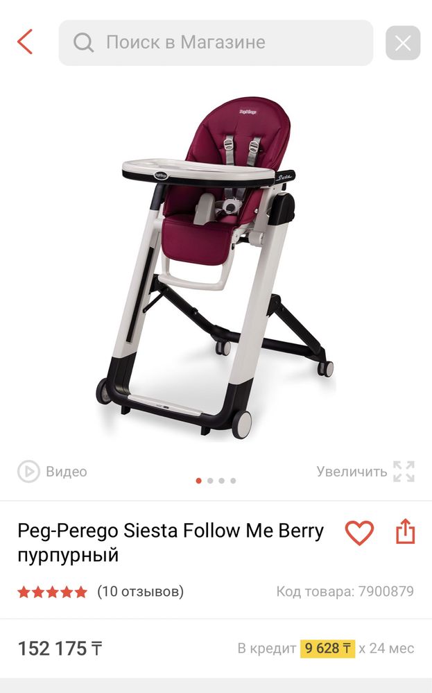 Стульчик для кормления Peg-perego.