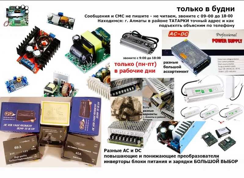 12/24 вольта на повышение и на понижение напряжения ПРЕОБРАЗОВАТЕЛЬ