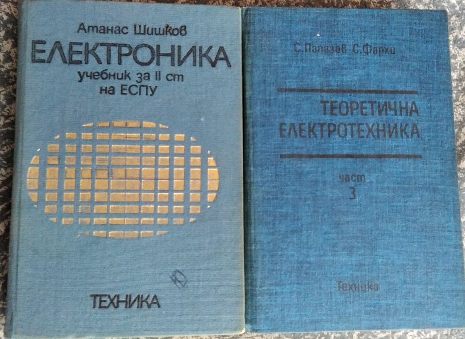 Електроника и Електротехника