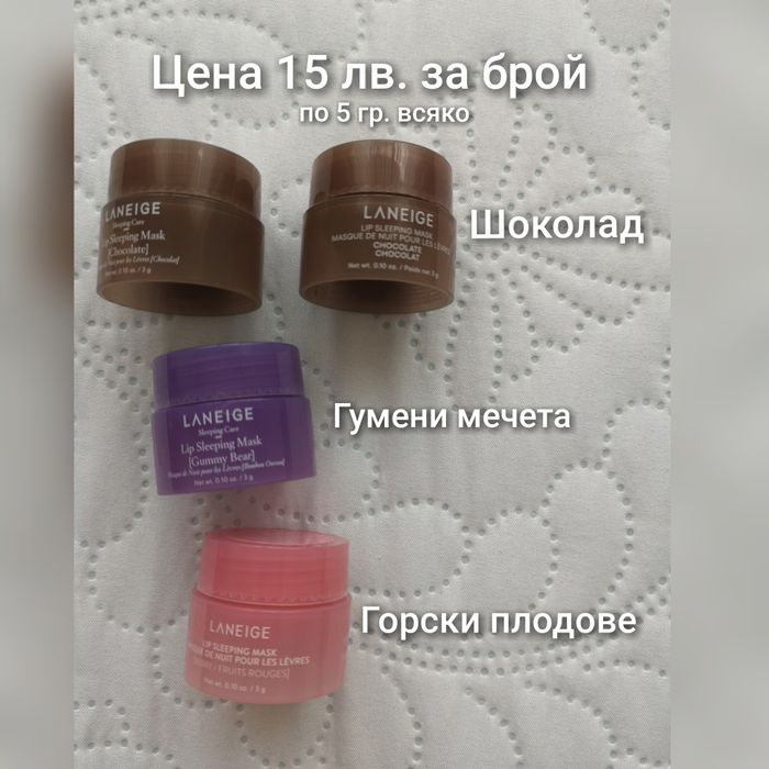 Балсами за устни Laneige/Summer fridays/Elizabeth Arden