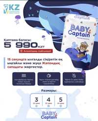 Capitan baby подгузниктери