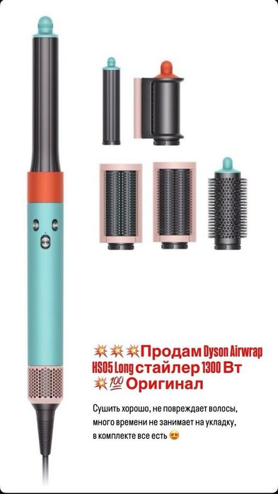 Dyson Stella стайлер 1300ВТ