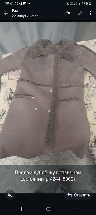 Продам дублёнку в отличном состоянии.
