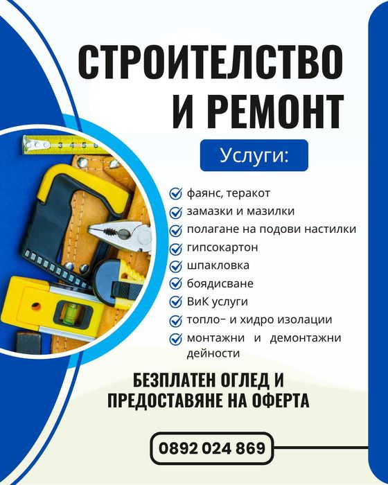 Качествен ремонт на достъпна цена!