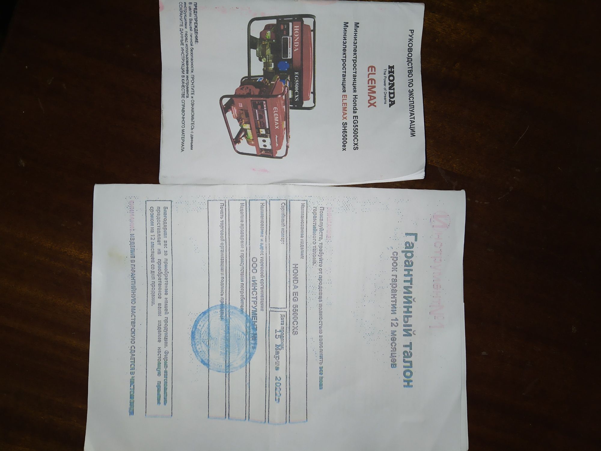 Генератор  ELEMAX 6500