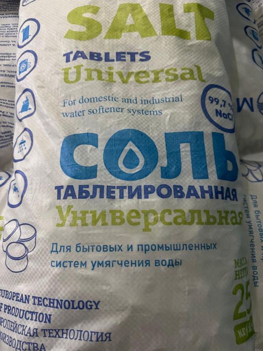 Таблетированная соль