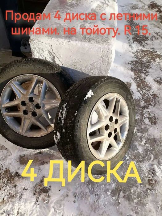 Продам титанку с шинами на 15