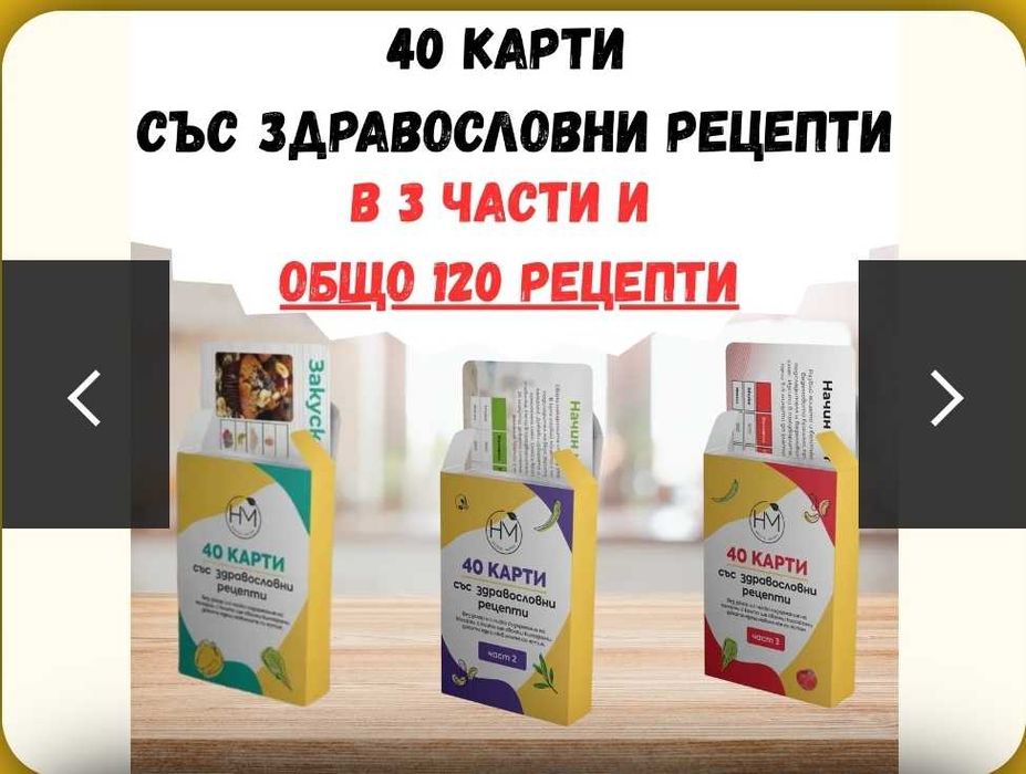 Комплект от Карти за здравословно хранене и отслабване