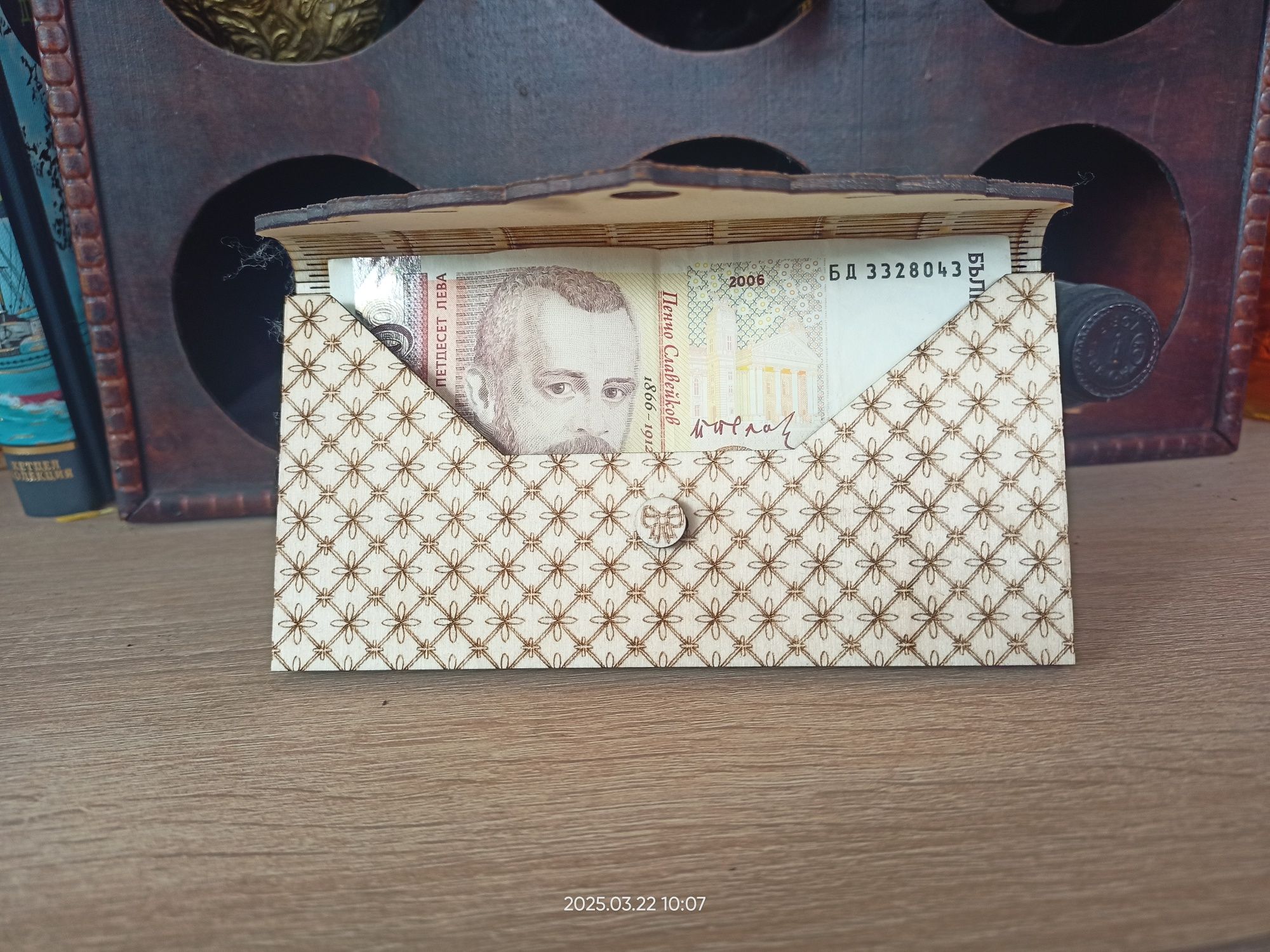 Дървен плик за подарък