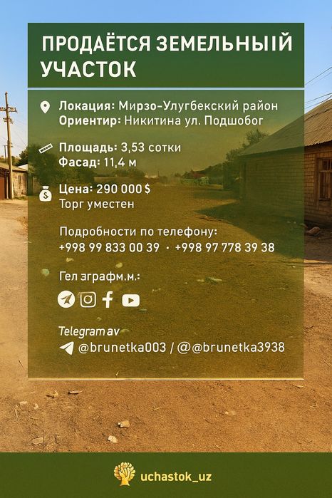 Подшобог, Никитина,  продаётся земельный участок 3,53-сотки