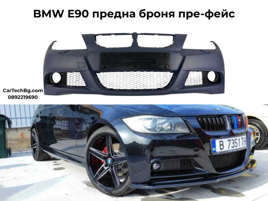 Предна Броня M-Tech BMW E90/E91 (2005-2008) - грундирана