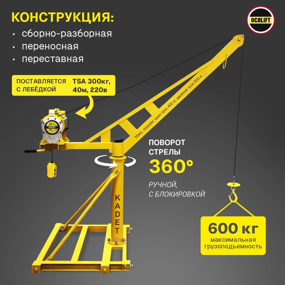 Аренда Инструментов Прокат Инструментов Мини Кран 500кг 1500кг 24.7.