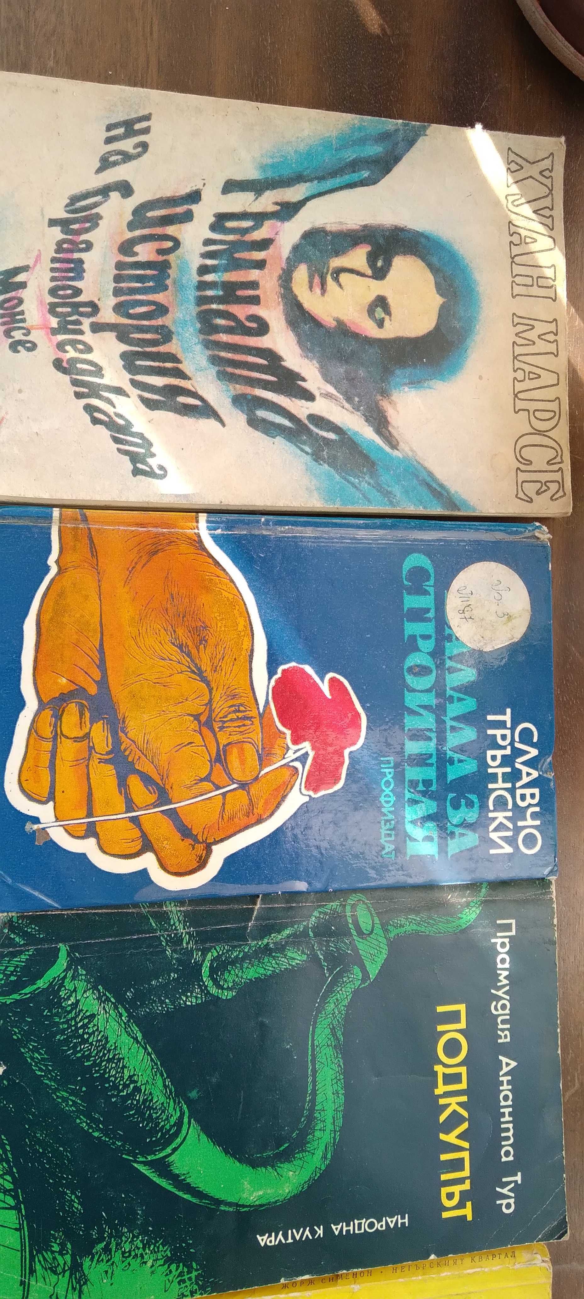 Стари книги - Евтини