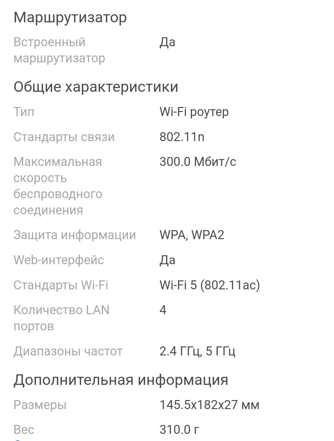 Wi-Fi роутер Beeline PRO MF296R