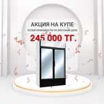 Холодильные витрины купе Б/У, Холодильники для магазина по 245 000 тг!