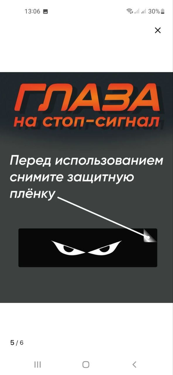 Стоп глаза гарить для машин