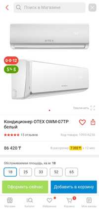 Кондиционер Otex Almacom Gree 7 9 12