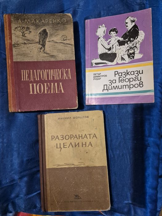 Соц. литература за ценители.Книжка за Г.Димитров и  Митко Палаузов и д
