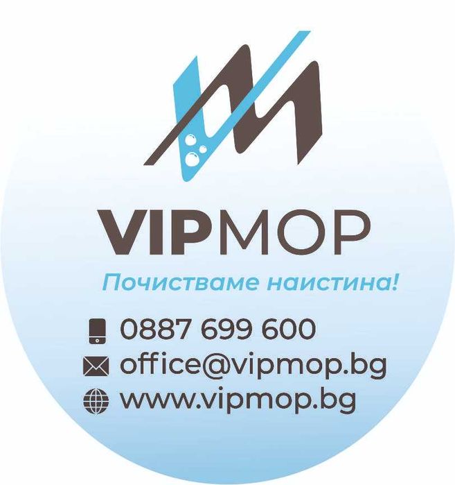 Фирма за професионално почистване в гр, Русе