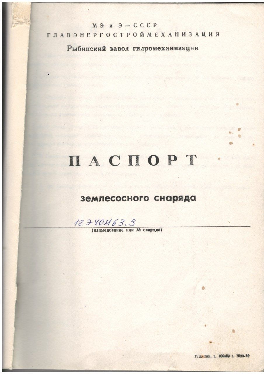Землесосного снаряда