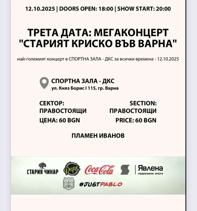 Билети за третата дата на Старият Криско във варна