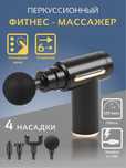 Массажер для тела, вибромассажная машинка для мышц, черно-серый