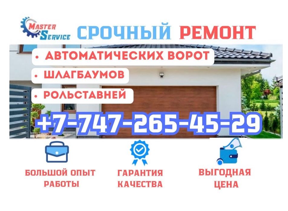 Срочный ремонт ворот, шлагбаумов, автоматика, пружины