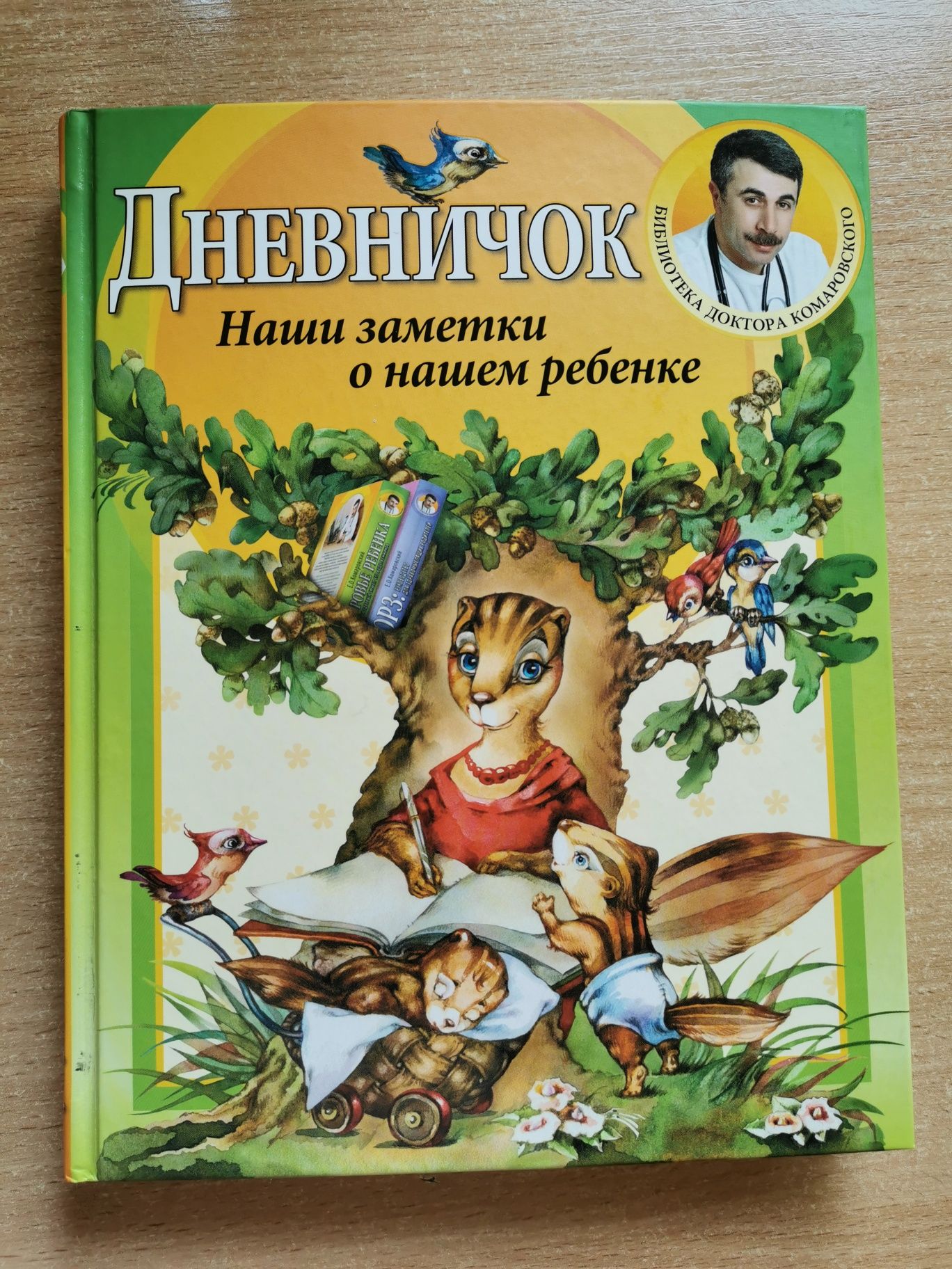 Набор книг Комаровского 3 шт