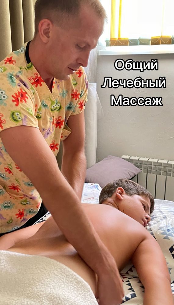 Лечебный массаж и Лечебная Физкультура