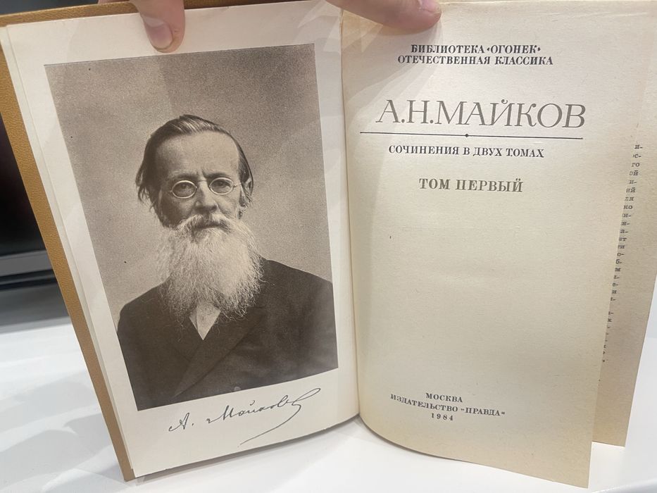 Книга "А.Н.Майков"