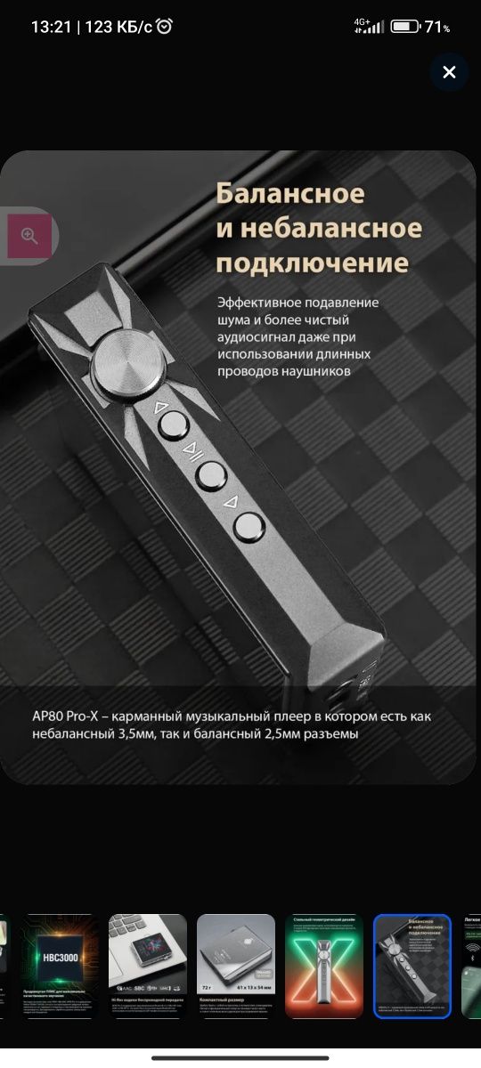Продается Bluetooth mp3 плеер Hidizs AP 80 pro