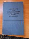 книга для фармацевтов