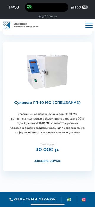 ГП-10 Сухожаровой шкаф в идеальном состоянии