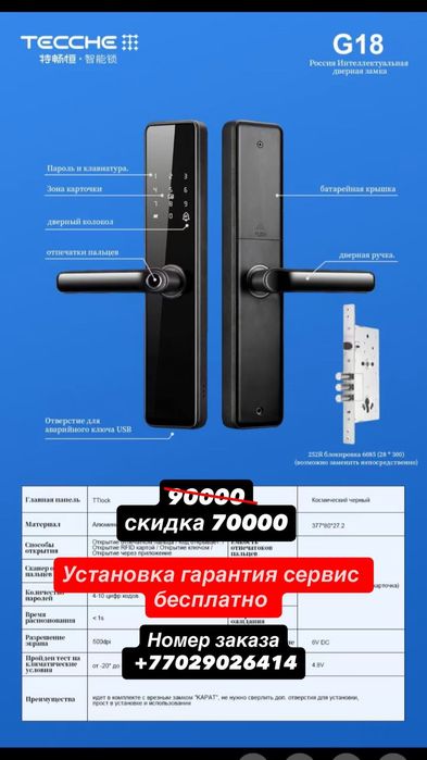 Смарт замок с установкой