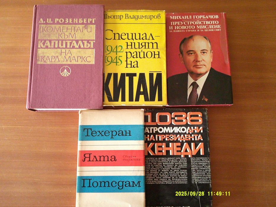 Книги от домашната библиотека