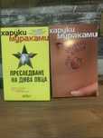 Харуки Мураками-две книги