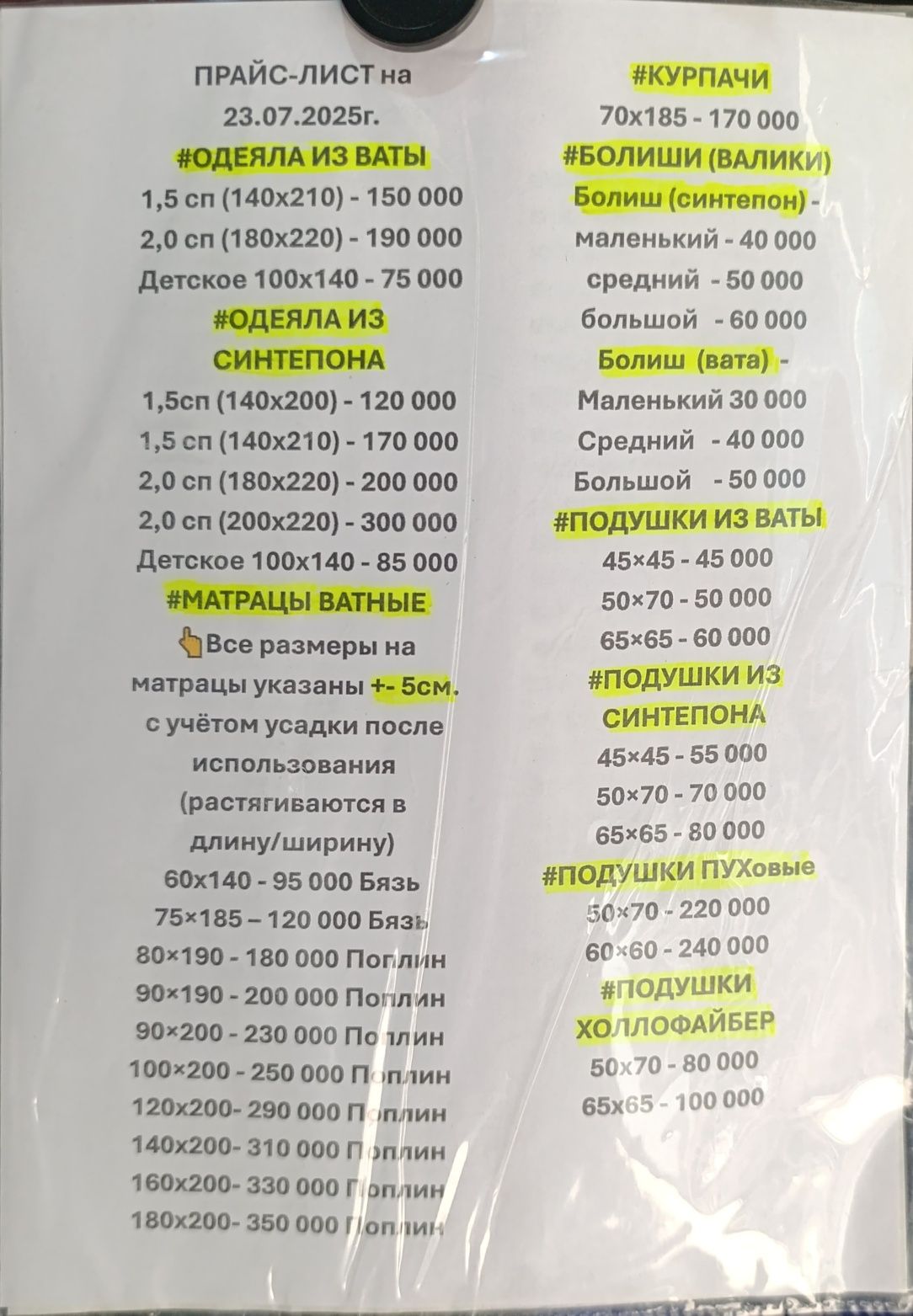 Матрас из поролона 90х200м  яккасарай