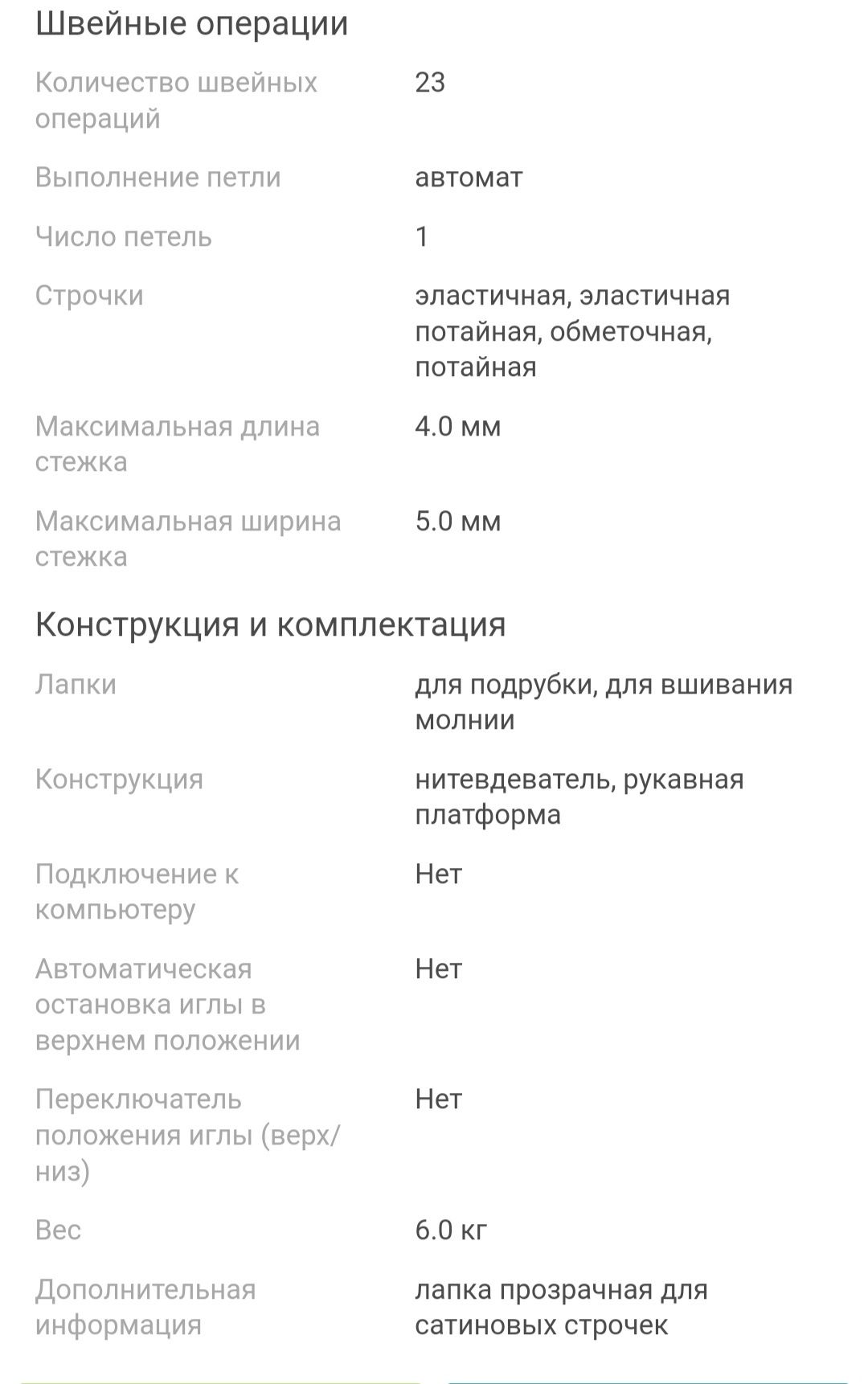 Продам швейную машинку