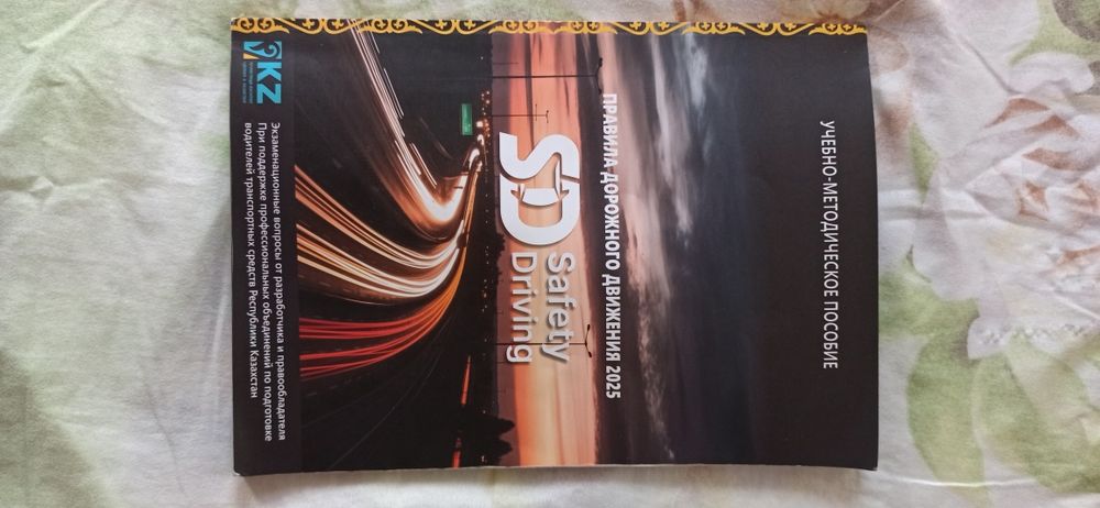 Продам пособие по ПДД