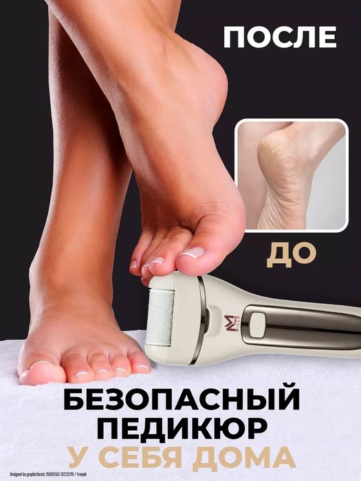Электрическая пилка для пяток и педикюрный набор