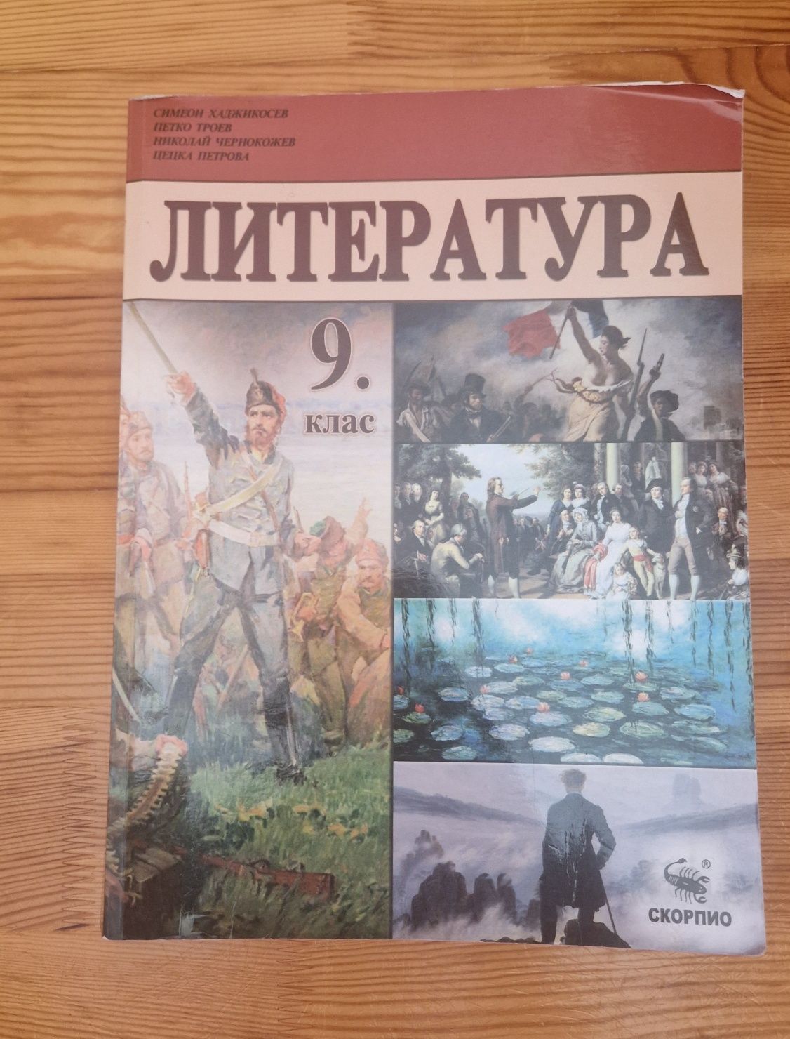Учебници 8-ми, 9-ти, 10-ти клас втора и трета употреба