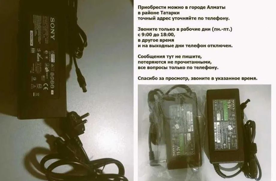 для модель на SONY на телевизор или к ноутбуку - блок питания