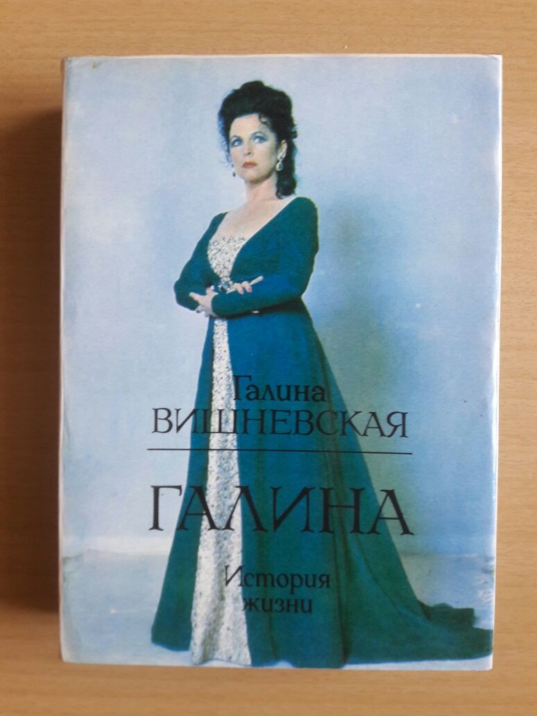 Галина Вишневская. "Галина". История жизни.