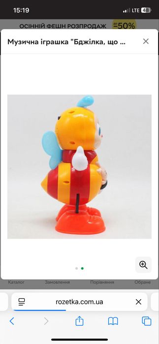 Музыкальная игрушка