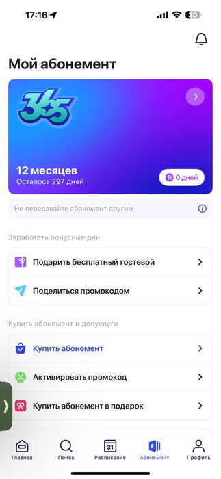 297 kunlik 1 fit abonement sotiladi