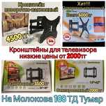 Кронштейн для телевизора крепёж крепление для телевизора кранштейн ТВ